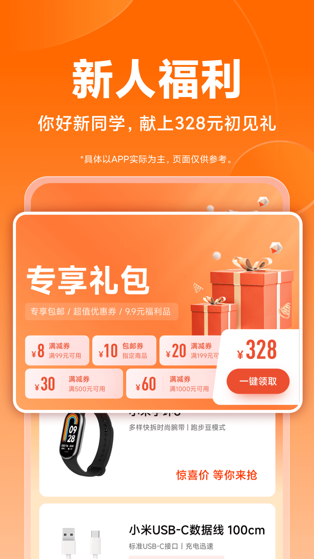 小米商城客戶端 v5.40.0.20250515.r1 安卓最新版 2