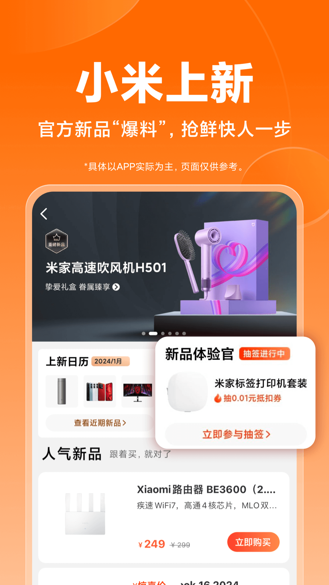 小米商城客戶端 v5.40.0.20250515.r1 安卓最新版 0