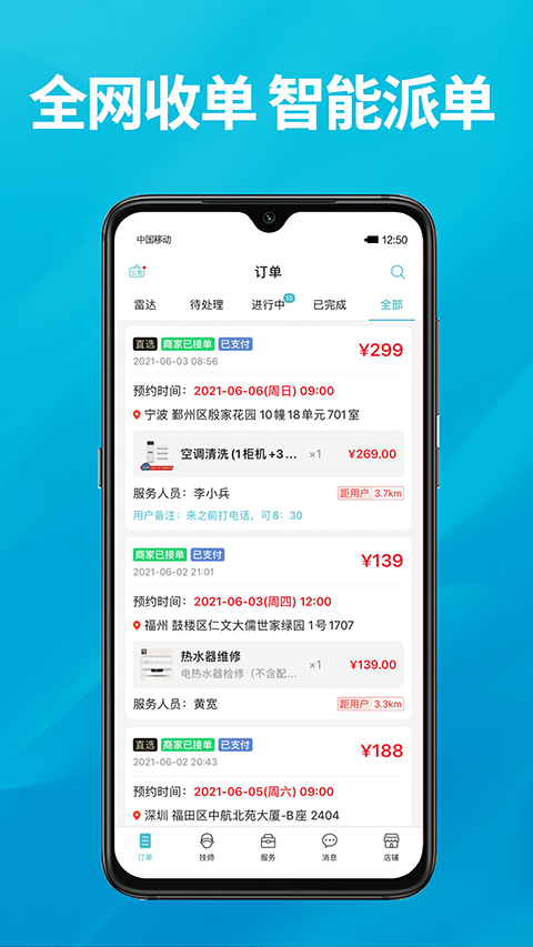 到位商家版免費(fèi)版 v3.0.4 安卓版 2