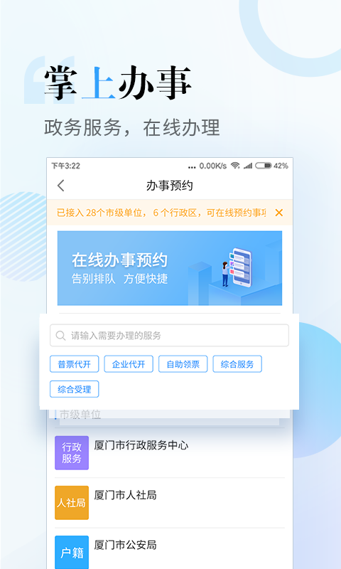廈門民建科創(chuàng)支部手機端 v7.0.6 安卓版 1