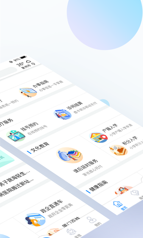 廈門民建科創(chuàng)支部手機端 v7.0.6 安卓版 2