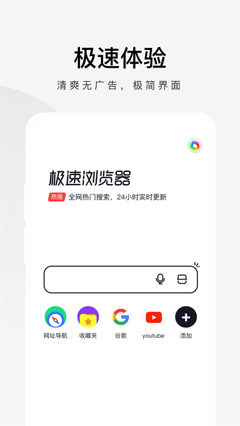 360瀏覽器極速版app v3.5.5.110 安卓版 0