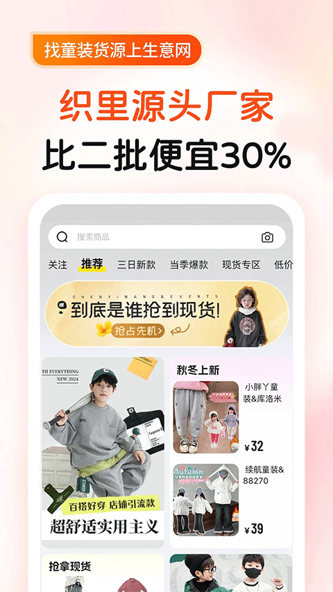 童裝貨源一手貨源app v5.5.7 安卓版 2