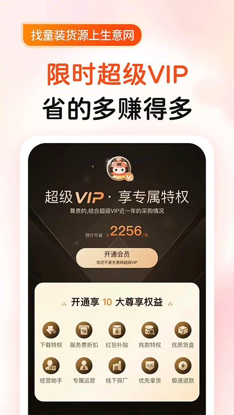 童裝貨源一手貨源app v5.5.7 安卓版 0