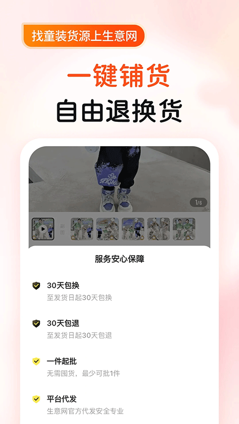 童裝貨源一手貨源app v5.5.7 安卓版 1