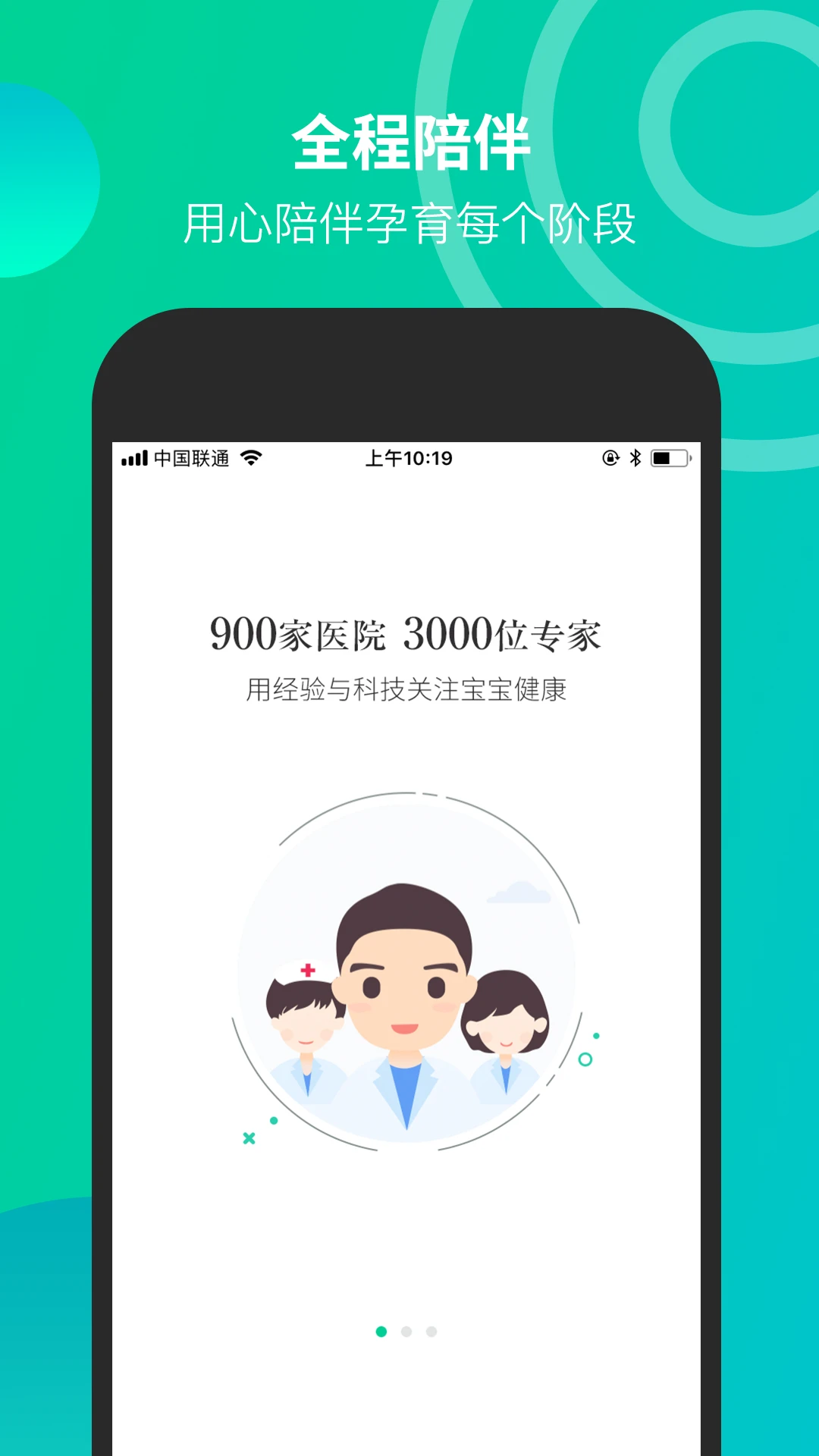 微胎心最新版 v3.3.0 安卓版 1