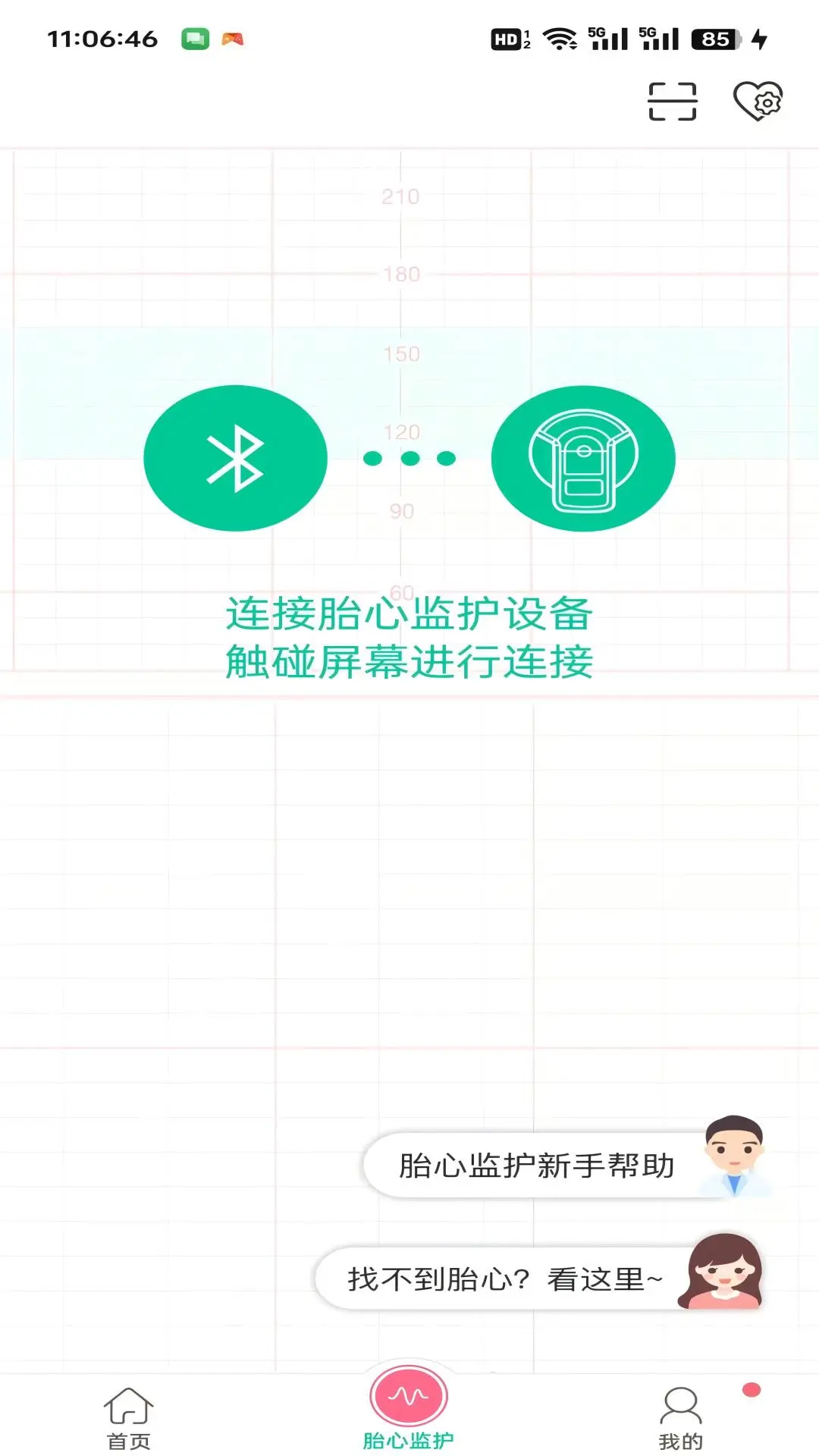微胎心最新版 v3.3.0 安卓版 0