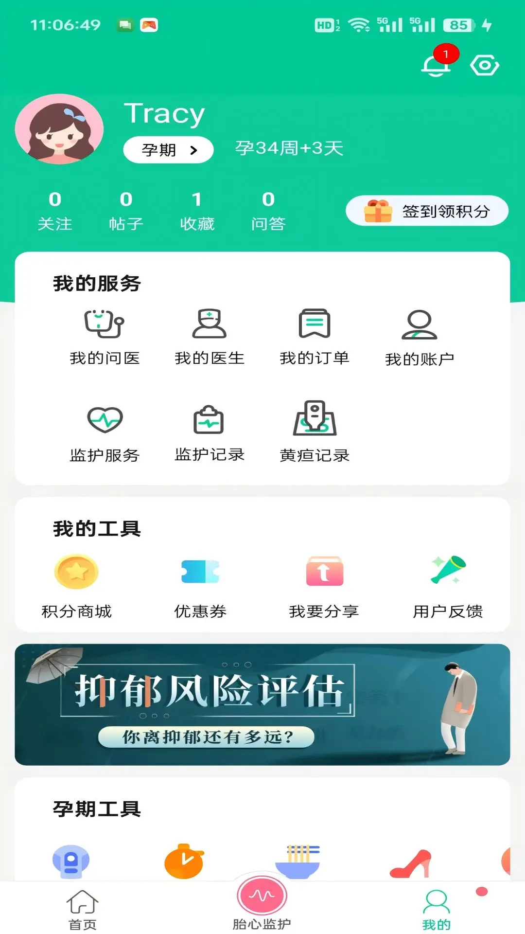 微胎心最新版 v3.3.0 安卓版 2