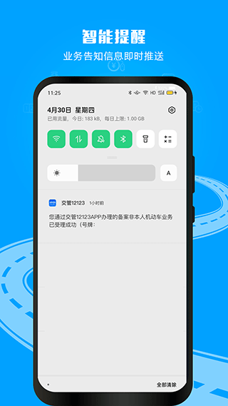 交管12123交通安全綜合服務平臺 v3.2.5 安卓最新版 1