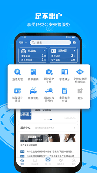 交管12123交通安全綜合服務平臺 v3.2.5 安卓最新版 2