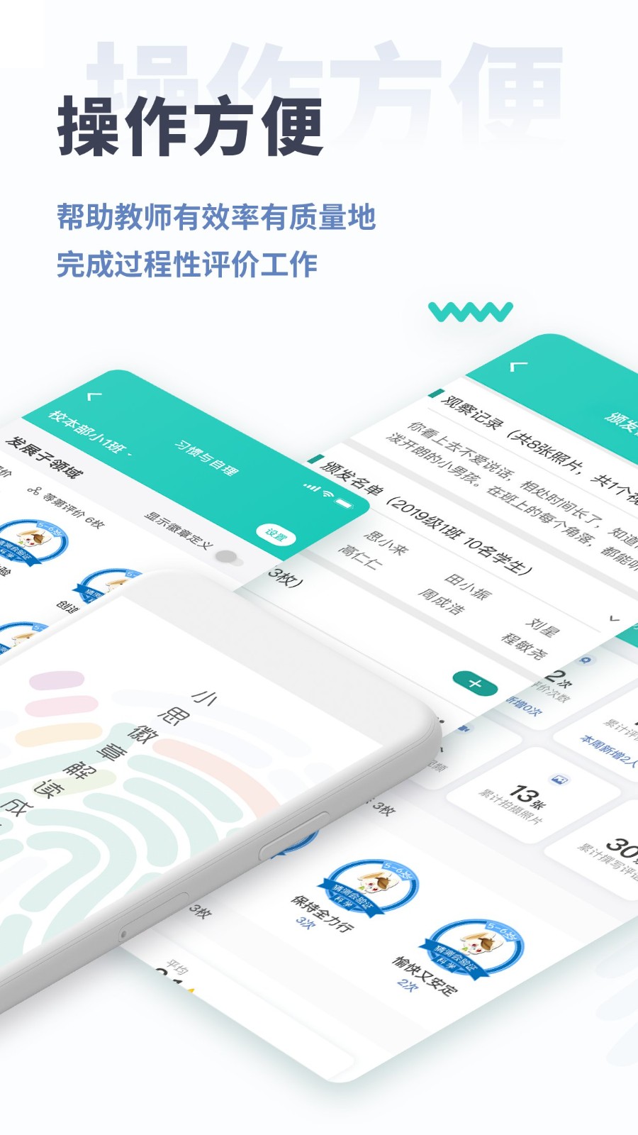 小思徽章學(xué)前版客戶端 v3.0.1安卓版 0