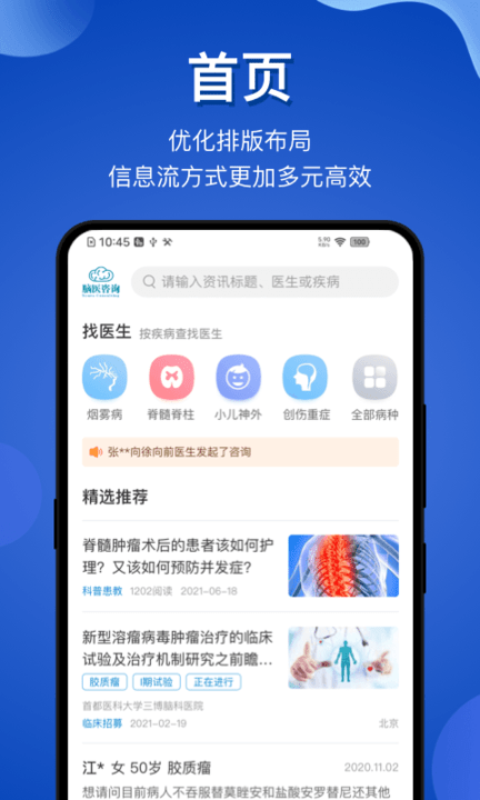腦醫(yī)咨詢免費(fèi)版 v1.4.8 安卓版 0