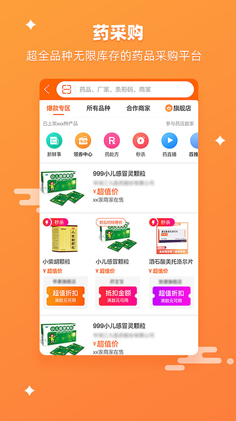 藥師幫手機版 v5.46.0 安卓版 0