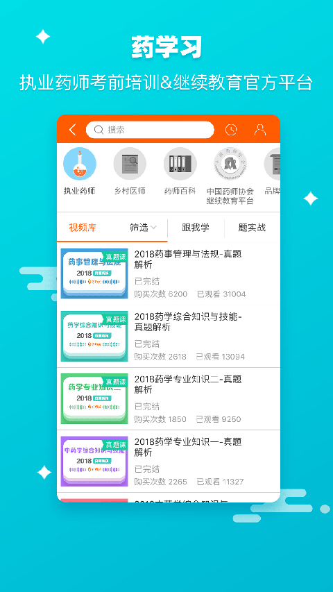 藥師幫手機版 v5.46.0 安卓版 1