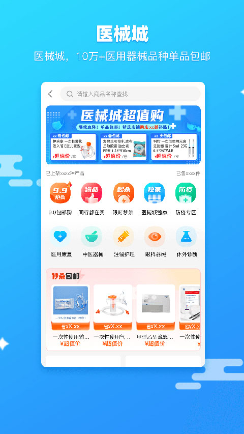 藥師幫手機版 v5.46.0 安卓版 2