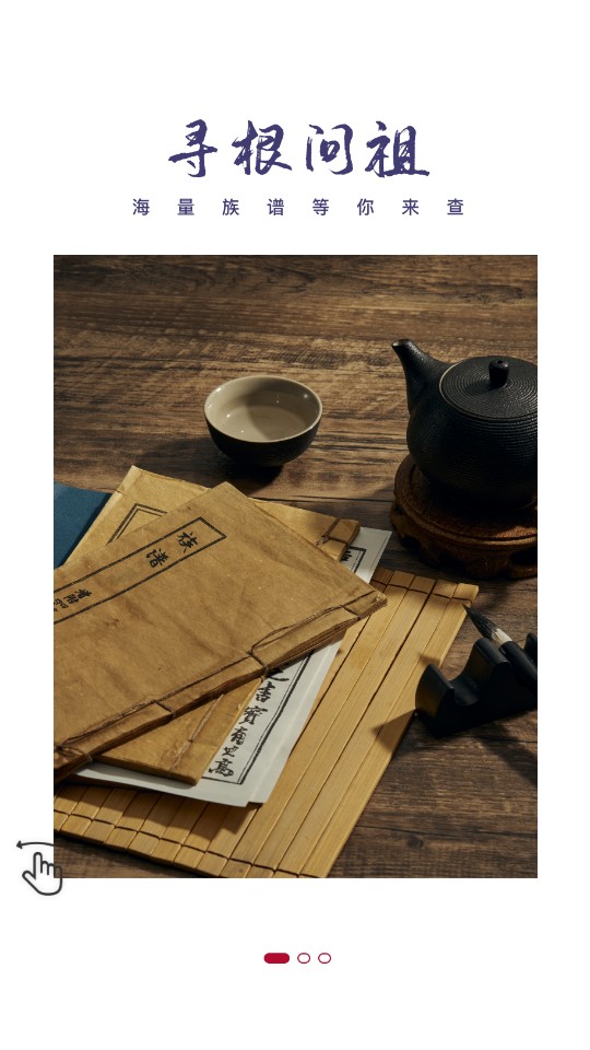 族譜網軟件 v6.6.7 安卓版 1