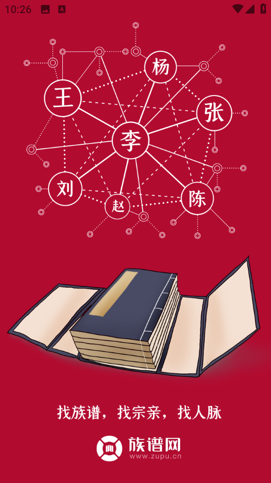 族譜網軟件 v6.6.7 安卓版 2