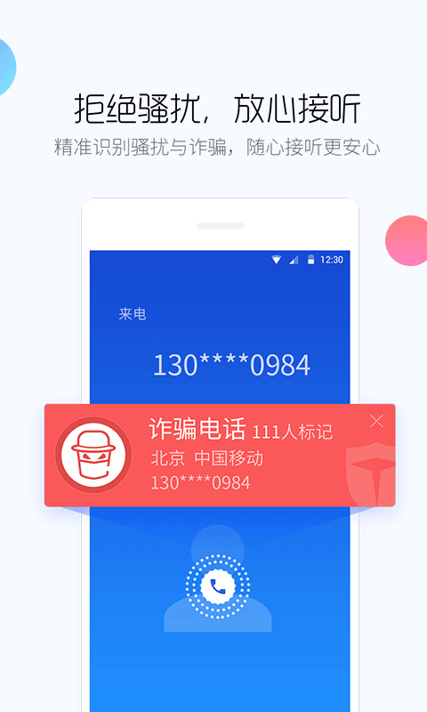 百度手機(jī)衛(wèi)士安卓版 v9.26.15 1