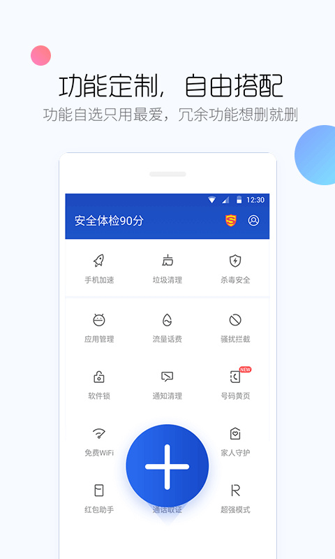 百度手機(jī)衛(wèi)士安卓版 v9.26.15 0