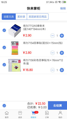 快來掌柜軟件 v3.1.18 安卓版 0