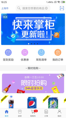 快來掌柜軟件 v3.1.18 安卓版 1