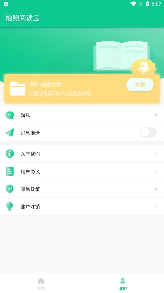 拍照閱讀寶app v1.1.9 1