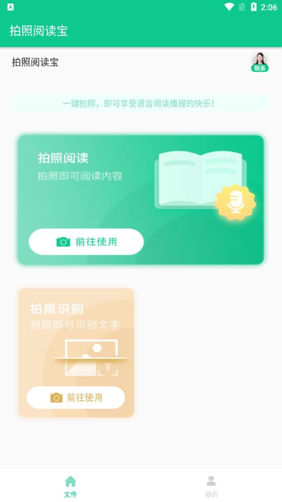拍照閱讀寶app v1.1.9 0