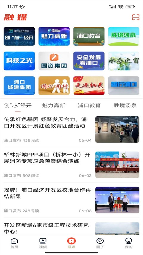 浦口發(fā)布官方版 v7.4.24 安卓版 1