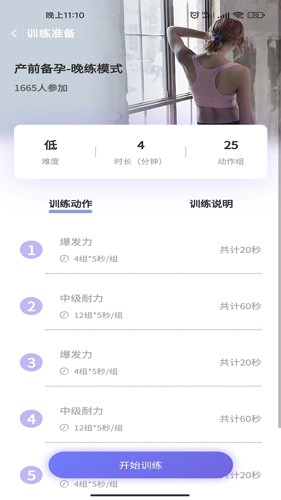 時(shí)光鍛煉app v2.3.8 2