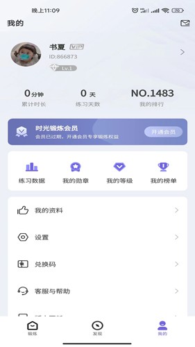 時(shí)光鍛煉app v2.3.8 0