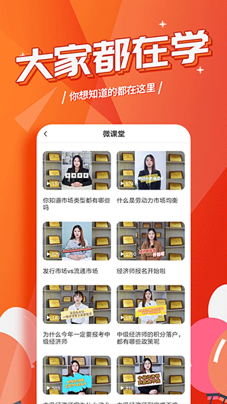 經(jīng)濟師億題庫app v2.8.9 安卓版 0