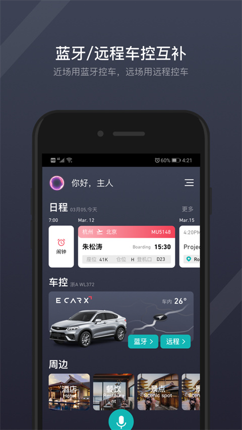 吉利GKUI車機系統 v1.6.3.1 安卓版 2