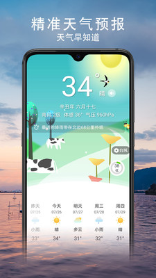 云觀天氣預(yù)報(bào) v2.6.9 安卓版 1