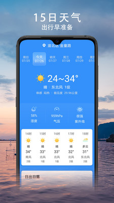 云觀天氣預(yù)報(bào) v2.6.9 安卓版 0