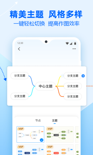 迅捷思維導圖手機版 v3.1.0.0 安卓版 2