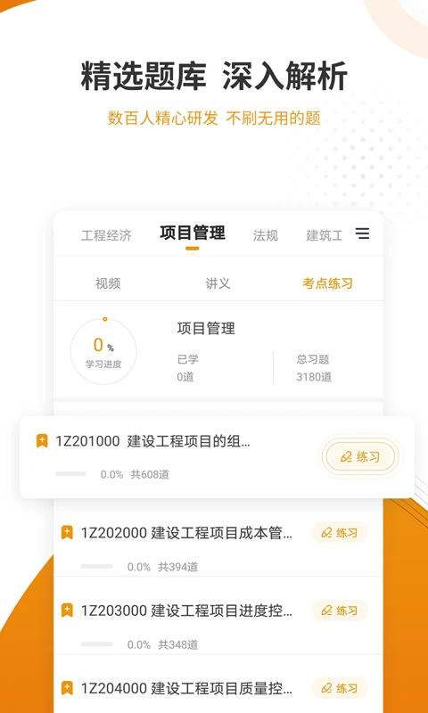 建筑工程準(zhǔn)題庫手機版 v5.40 安卓最新版 2