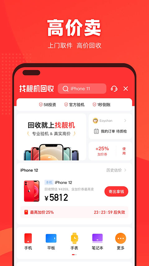 找靚機(jī)二手平臺 v9.5.61 官方安卓版 0