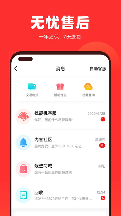 找靚機(jī)二手平臺 v9.5.61 官方安卓版 2