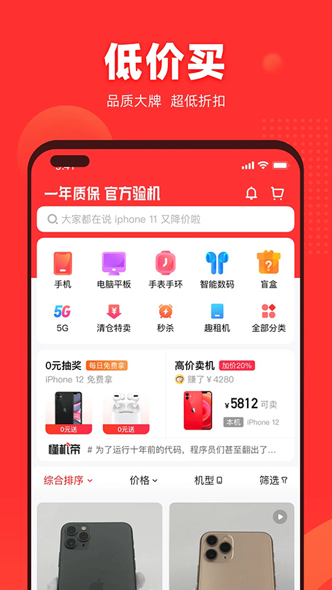 找靚機(jī)二手平臺 v9.5.61 官方安卓版 1