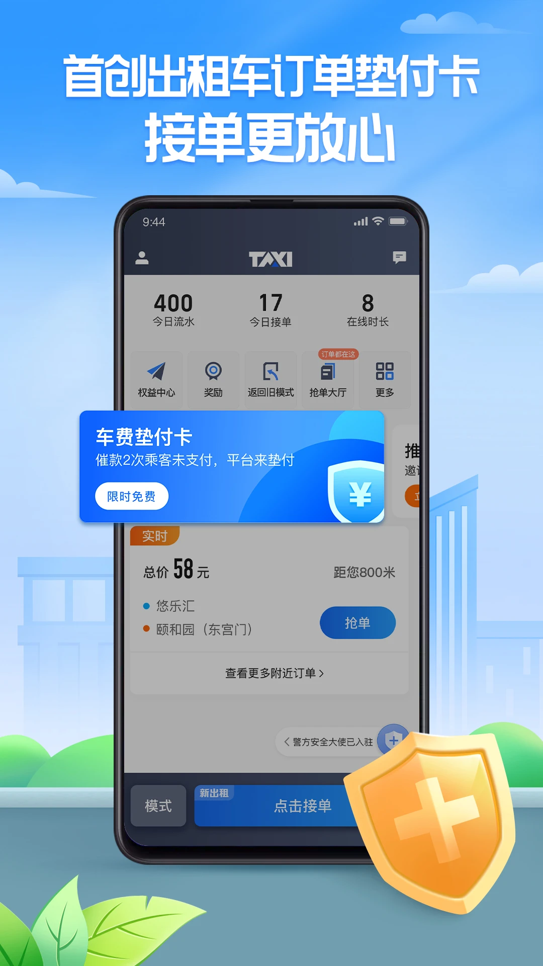 聚的出租車司機端 v6.20.5.0103 安卓官方版 2