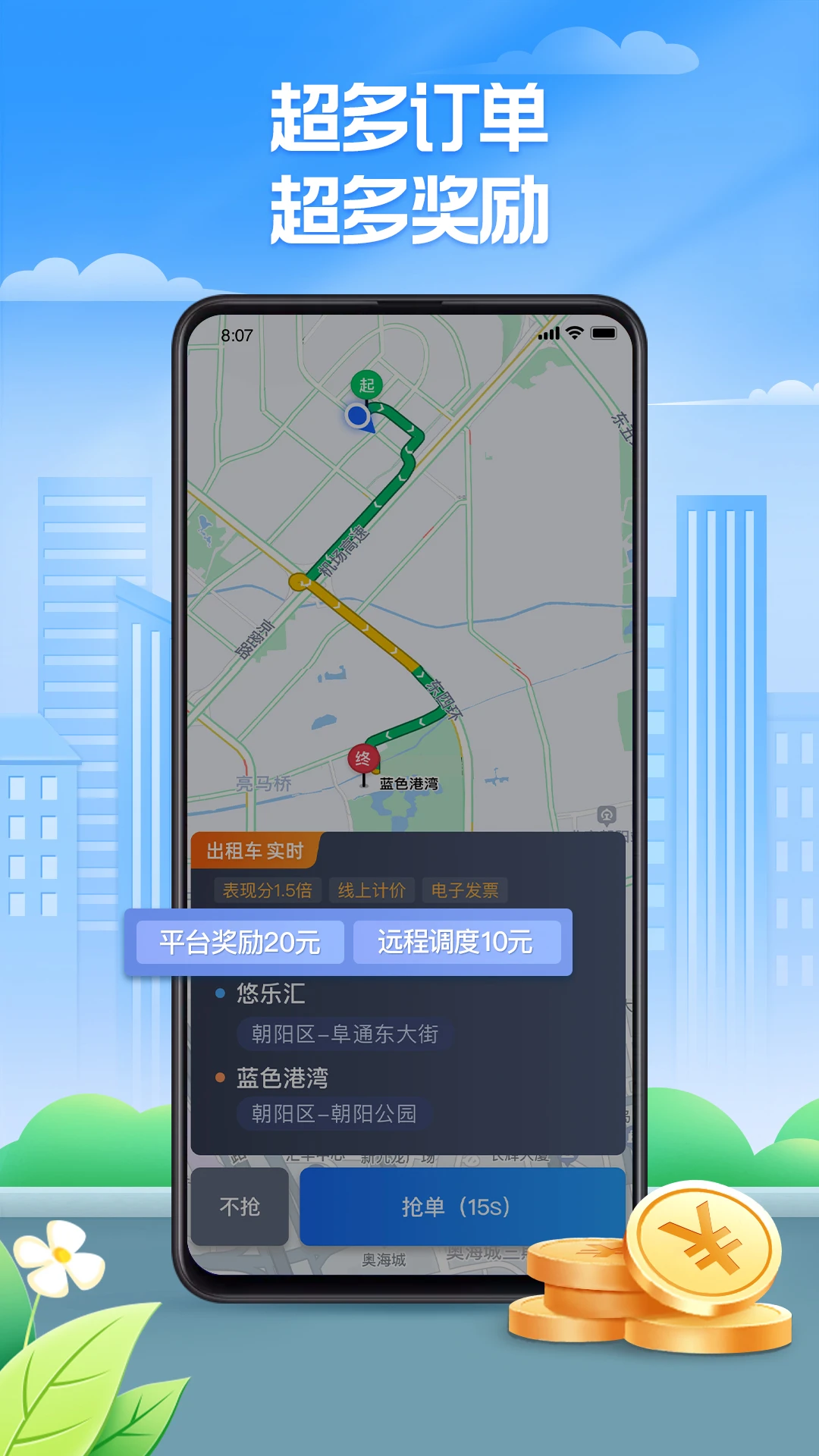 聚的出租車司機端 v6.20.5.0103 安卓官方版 1