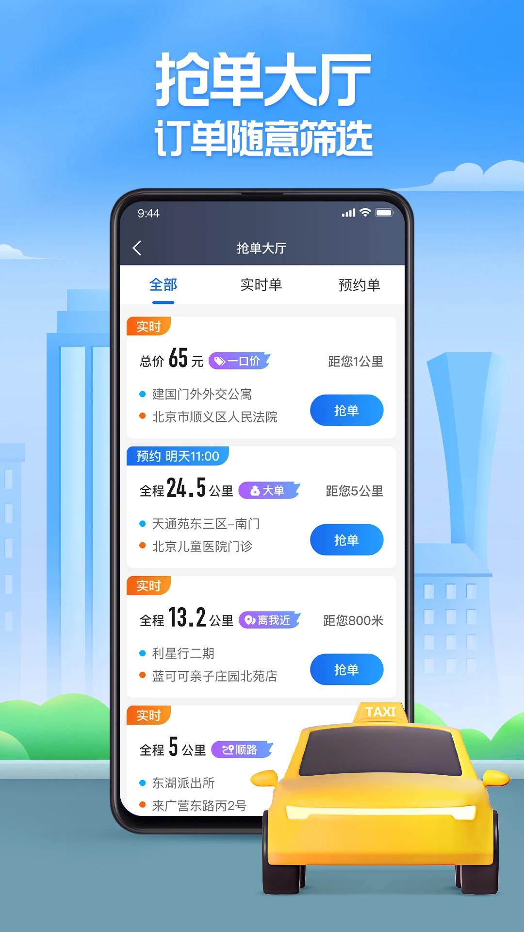 聚的出租車司機端 v6.20.5.0103 安卓官方版 0