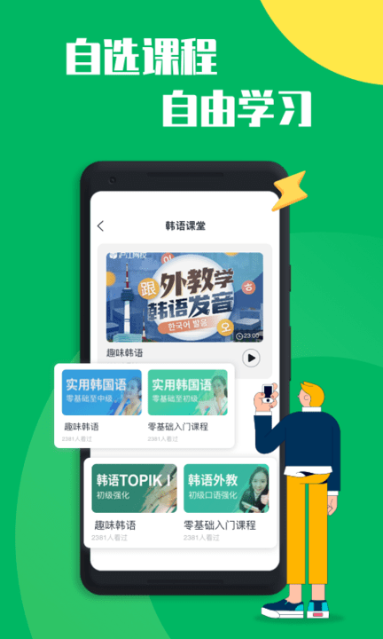 一起學(xué)韓語app v1.2.1 安卓版 1
