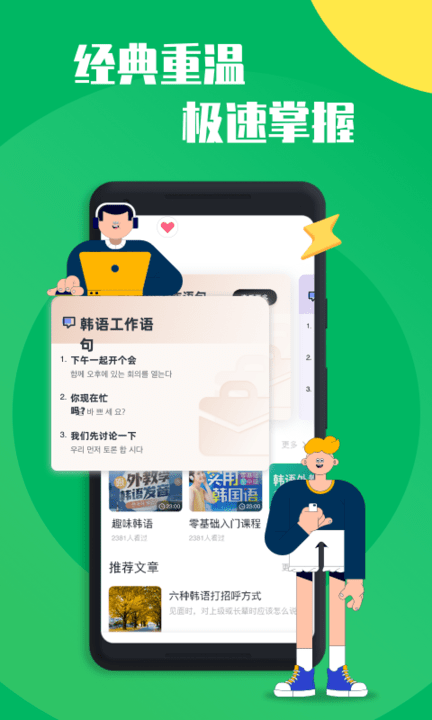 一起學(xué)韓語app v1.2.1 安卓版 2