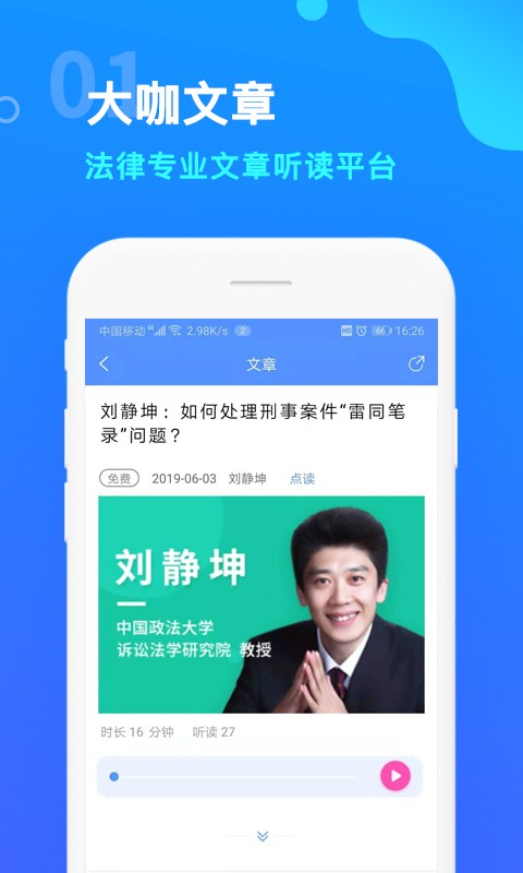 點(diǎn)睛網(wǎng)律師聽(tīng)課平臺(tái) v5.70 安卓版 2