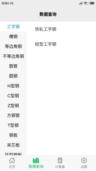 建工助手簡(jiǎn)裝版 v2.1.1 2