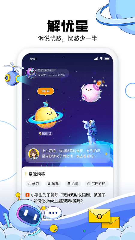 成長星球APP v2.5.6 安卓中文版 0