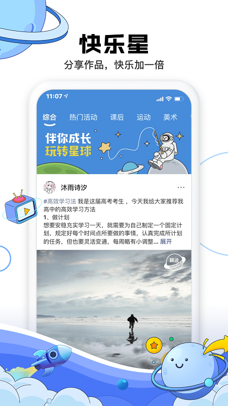 成長星球APP v2.5.6 安卓中文版 2