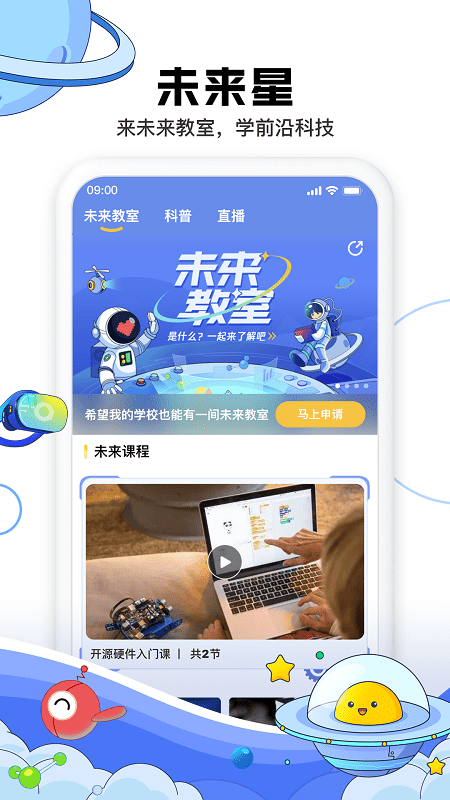 成長星球APP v2.5.6 安卓中文版 1