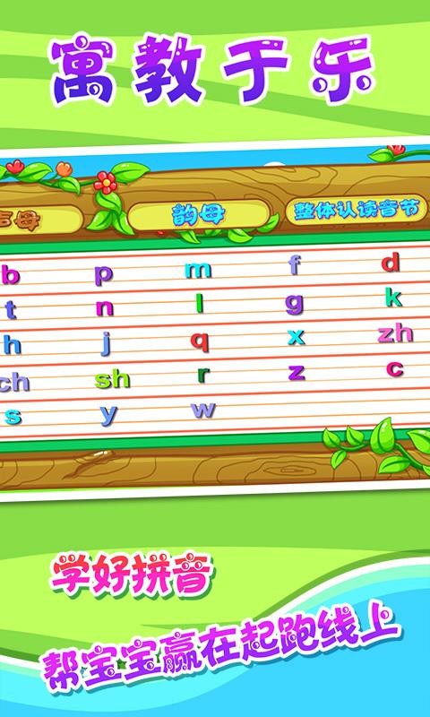 寶寶拼音學習大全手機版 v1.0 安卓版 0